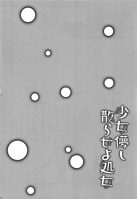 [Kanroame] Shoujo Hakanashi Chirase yo Otome_192