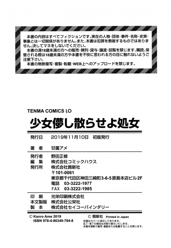 [Kanroame] Shoujo Hakanashi Chirase yo Otome_194