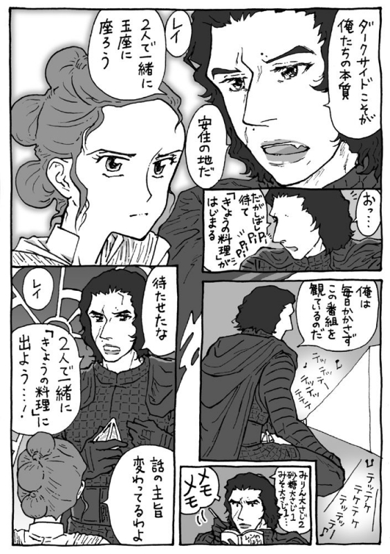 [Kanzaki] ReyBen (Star Wars)_24