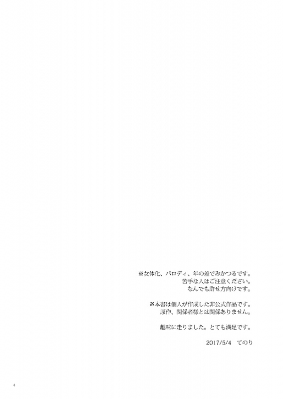 [Kazenonaisekaide (Tenori)] Ribbon o Toite, Tie o Yurumete (Touken Ranbu) [Digital]_01