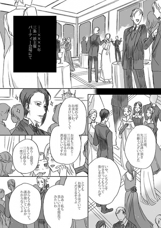 [Kazenonaisekaide (Tenori)] Ribbon o Toite, Tie o Yurumete (Touken Ranbu) [Digital]_03