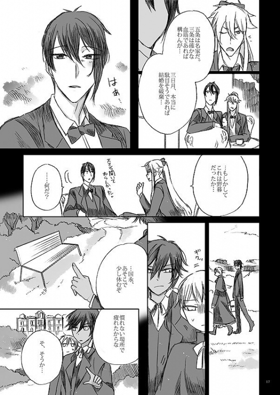 [Kazenonaisekaide (Tenori)] Ribbon o Toite, Tie o Yurumete (Touken Ranbu) [Digital]_14