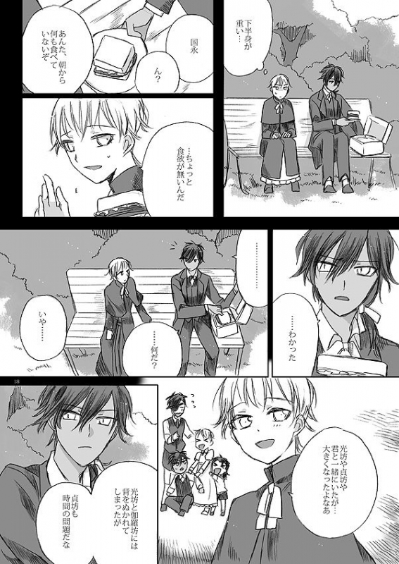 [Kazenonaisekaide (Tenori)] Ribbon o Toite, Tie o Yurumete (Touken Ranbu) [Digital]_15