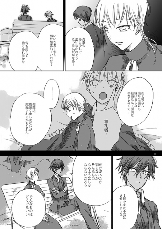 [Kazenonaisekaide (Tenori)] Ribbon o Toite, Tie o Yurumete (Touken Ranbu) [Digital]_16