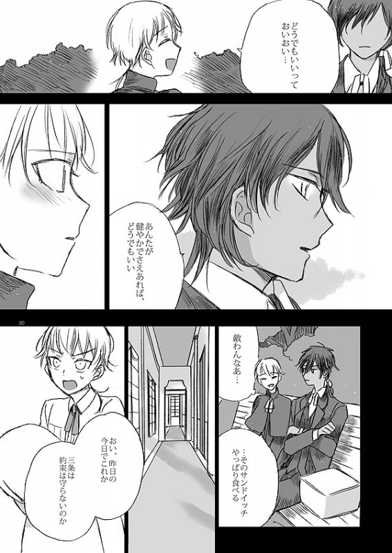 [Kazenonaisekaide (Tenori)] Ribbon o Toite, Tie o Yurumete (Touken Ranbu) [Digital]_17