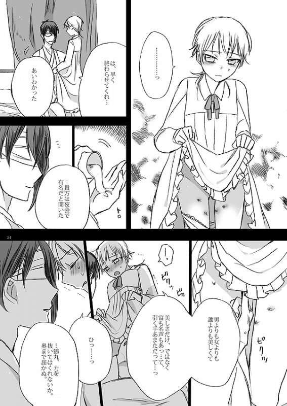 [Kazenonaisekaide (Tenori)] Ribbon o Toite, Tie o Yurumete (Touken Ranbu) [Digital]_21