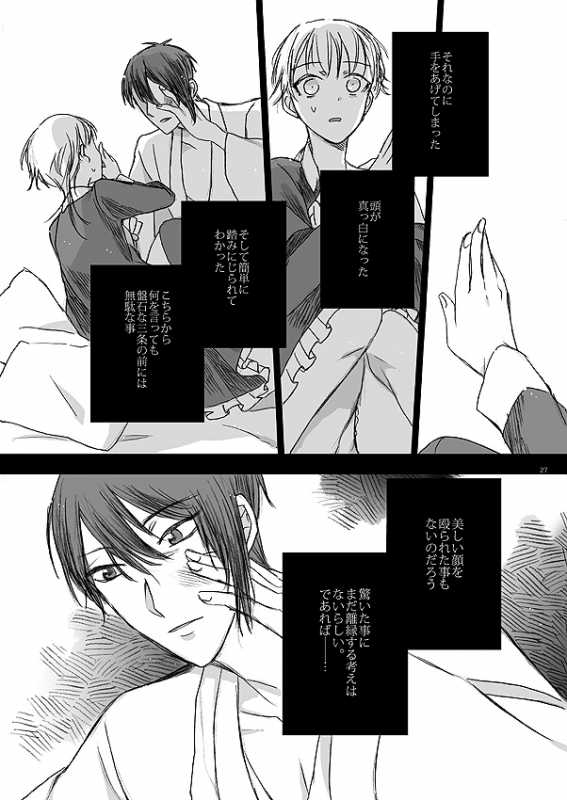 [Kazenonaisekaide (Tenori)] Ribbon o Toite, Tie o Yurumete (Touken Ranbu) [Digital]_24