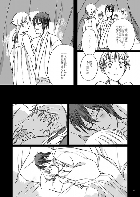 [Kazenonaisekaide (Tenori)] Ribbon o Toite, Tie o Yurumete (Touken Ranbu) [Digital]_26