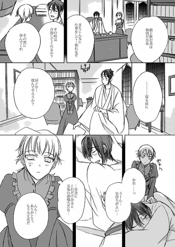 [Kazenonaisekaide (Tenori)] Ribbon o Toite, Tie o Yurumete (Touken Ranbu) [Digital]_29