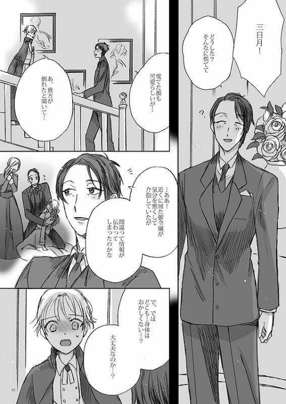 [Kazenonaisekaide (Tenori)] Ribbon o Toite, Tie o Yurumete (Touken Ranbu) [Digital]_39