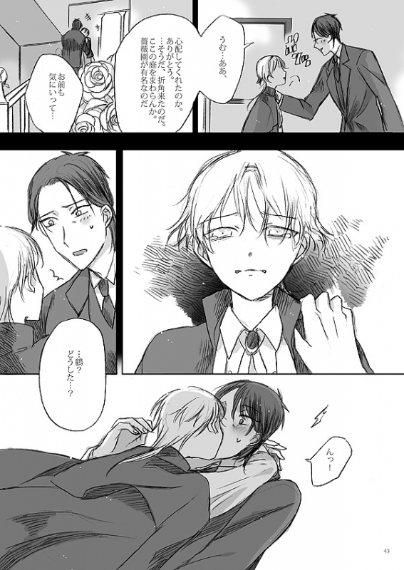 [Kazenonaisekaide (Tenori)] Ribbon o Toite, Tie o Yurumete (Touken Ranbu) [Digital]_40