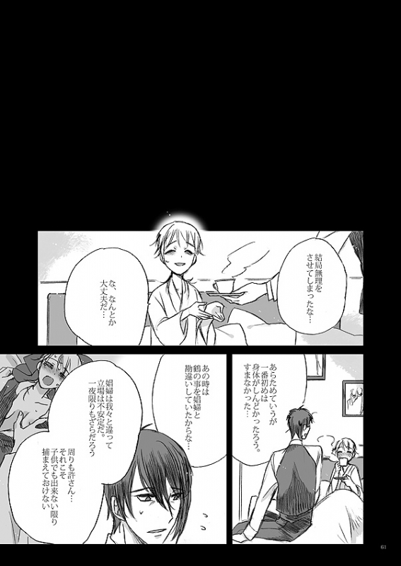 [Kazenonaisekaide (Tenori)] Ribbon o Toite, Tie o Yurumete (Touken Ranbu) [Digital]_58