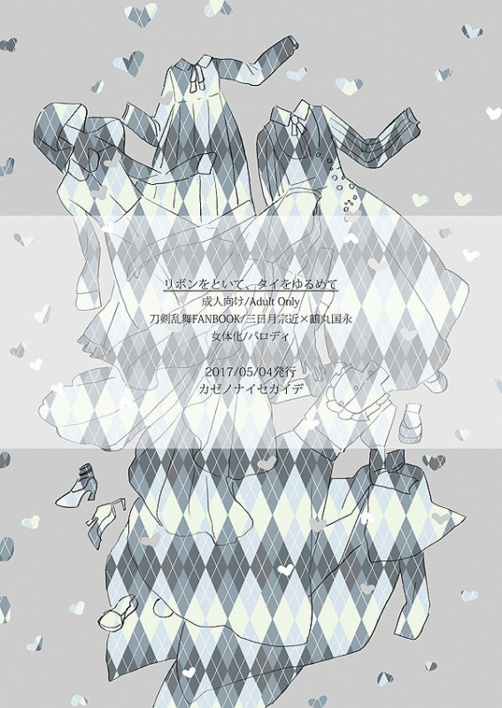 [Kazenonaisekaide (Tenori)] Ribbon o Toite, Tie o Yurumete (Touken Ranbu) [Digital]_64