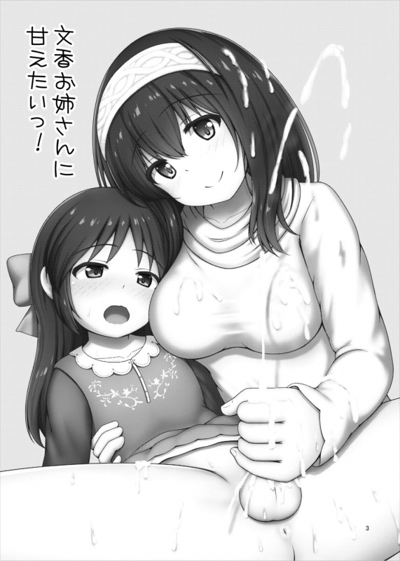 [Kazumiya (Arisu Kazumi)] Fumika Onee-san ni Amaetai! (THE IDOLM@STER CINDERELLA GIRLS) [Digital]_02