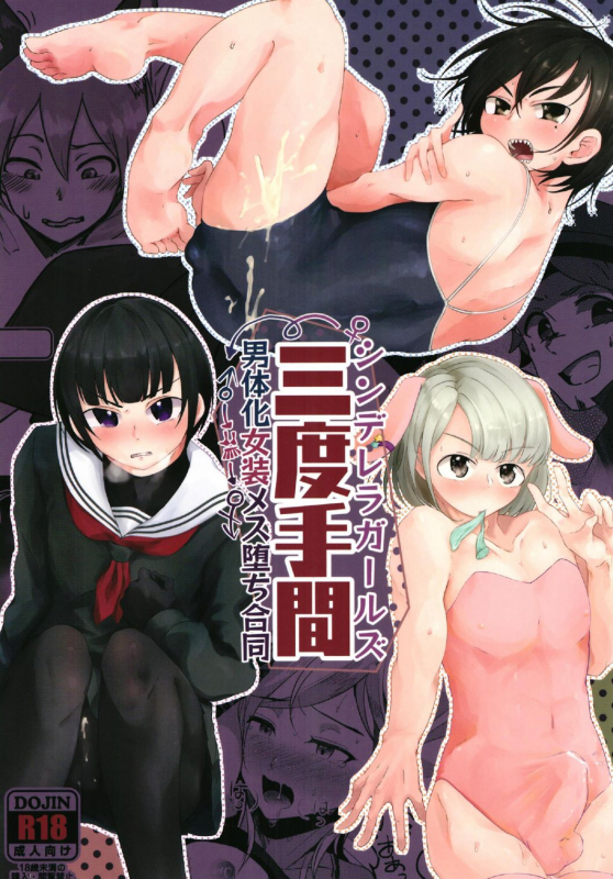 [Kekanoya (Various)] Cinderella Girls Nantaika Josou Mesu Ochi Goudou Sandodema (THE IDOLM@STER _00