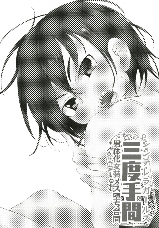 [Kekanoya (Various)] Cinderella Girls Nantaika Josou Mesu Ochi Goudou Sandodema (THE IDOLM@STER _21