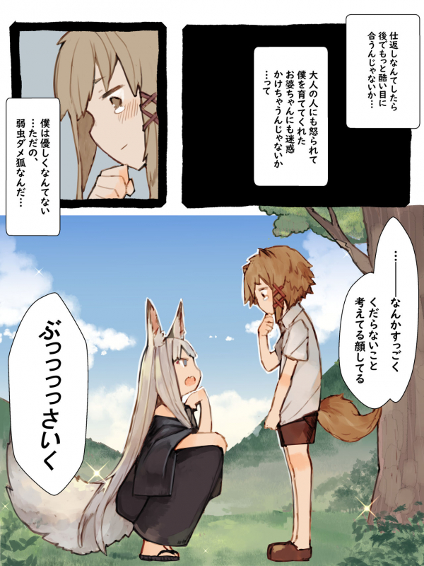 [Kemominnosuke] Kii to Haku_013