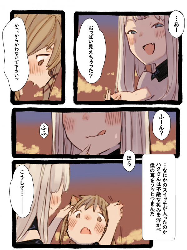 [Kemominnosuke] Kii to Haku_018