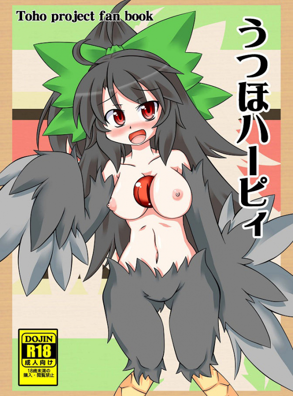 [Kemono no Nonomichi (Akatubon)] Utsuho Harpy (Touhou Project) [Digital]_00