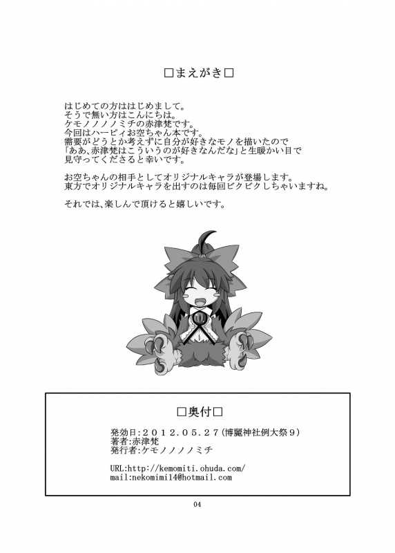 [Kemono no Nonomichi (Akatubon)] Utsuho Harpy (Touhou Project) [Digital]_02