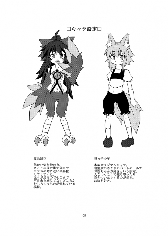 [Kemono no Nonomichi (Akatubon)] Utsuho Harpy (Touhou Project) [Digital]_03