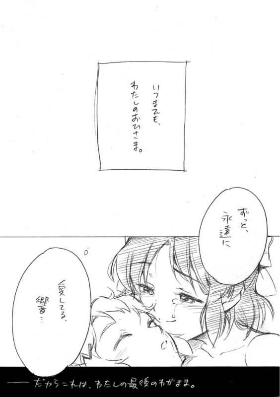 [Kihon wa Oyasumi Santouka] Umi no Mieru Basho no Futari no Ouchi. (Senki Zesshou Symphogear) [Digital]_46