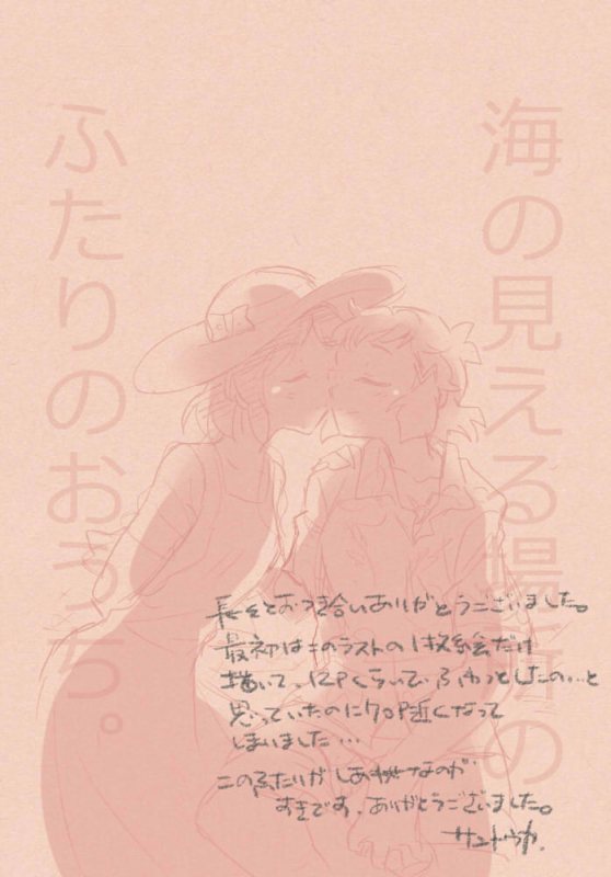 [Kihon wa Oyasumi Santouka] Umi no Mieru Basho no Futari no Ouchi. (Senki Zesshou Symphogear) [Digital]_70