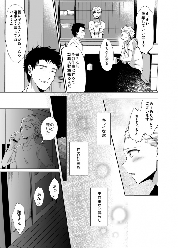 [Kinokko (Taguchi Monyata)] Nonke no Ore ga Otou-san no Mesu ni Naru made [Digital]_08