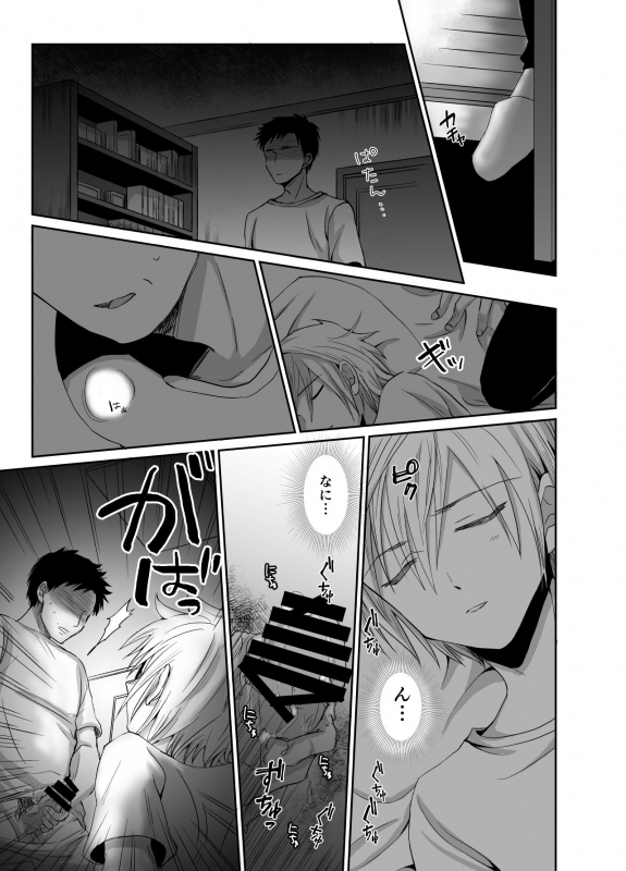 [Kinokko (Taguchi Monyata)] Nonke no Ore ga Otou-san no Mesu ni Naru made [Digital]_12