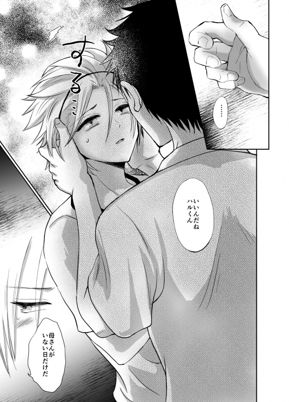 [Kinokko (Taguchi Monyata)] Nonke no Ore ga Otou-san no Mesu ni Naru made [Digital]_22