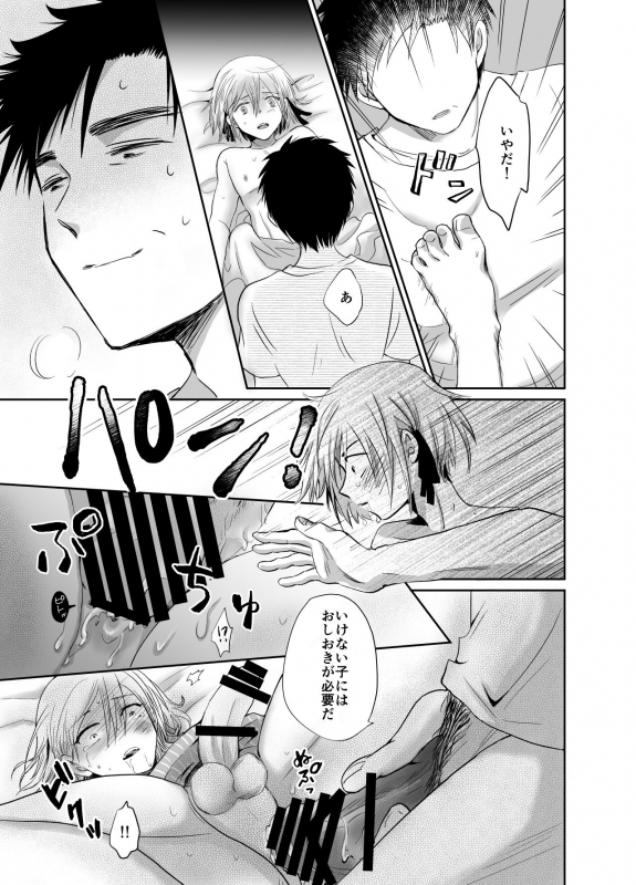 [Kinokko (Taguchi Monyata)] Nonke no Ore ga Otou-san no Mesu ni Naru made [Digital]_28