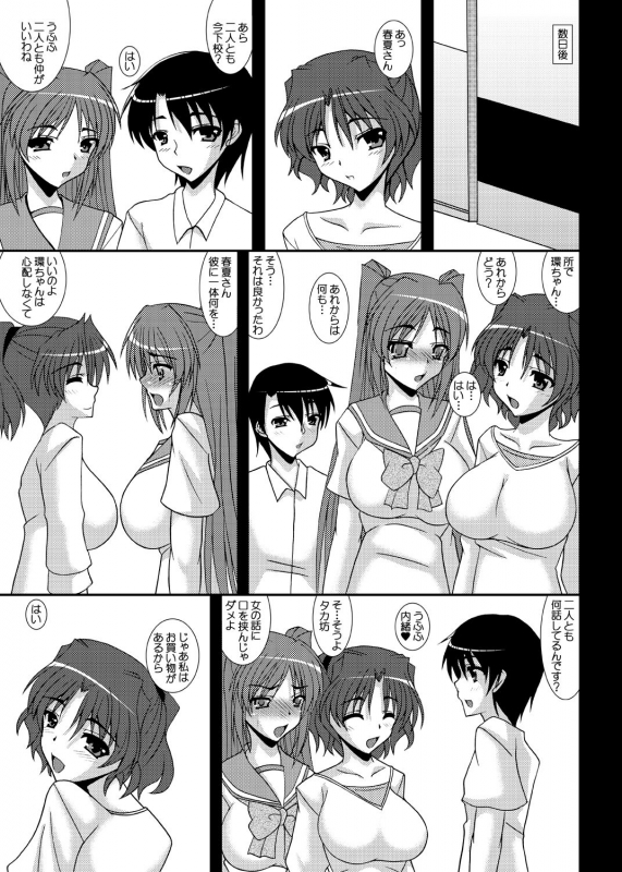 [Kirei na Oneesan (Izumi Yayoi)] Haruka Netorare Tama Netorare Sonyo 6 (ToHeart2) [Digital]_17