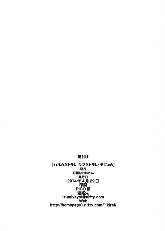 [Kirei na Oneesan (Izumi Yayoi)] Haruka Netorare Tama Netorare Sonyo 6 (ToHeart2) [Digital]_28