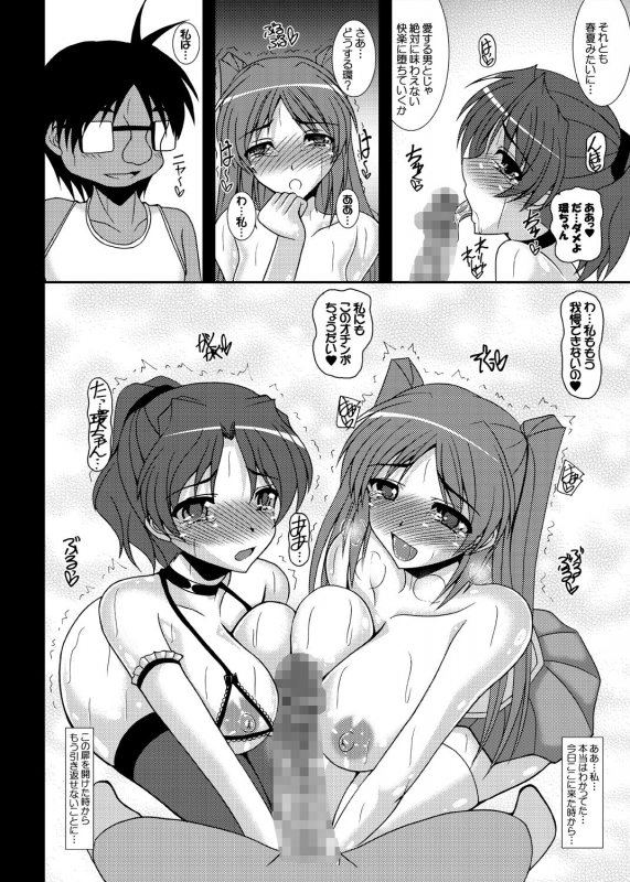 [Kirei na Oneesan (Izumi Yayoi)] Tobira no Mukougawa e... Haruka Netorare Sono 2 (ToHeart2) [Digital]_28