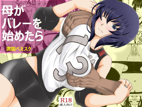 [Kirin Planet] Haha ga Volley wo Hajimetara_00