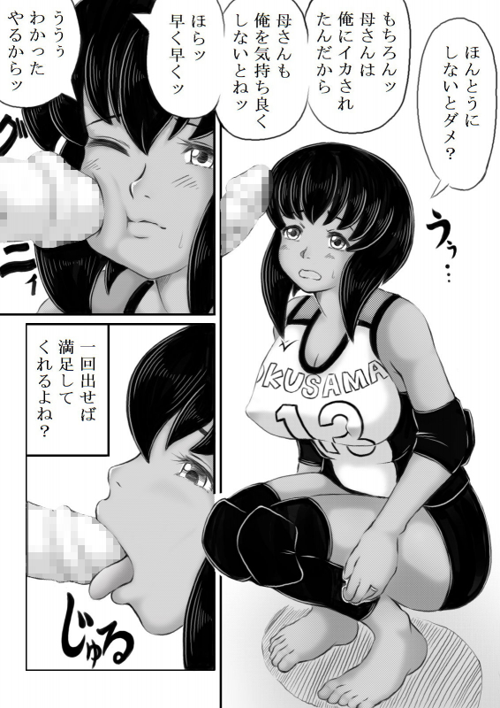 [Kirin Planet] Haha ga Volley wo Hajimetara_56