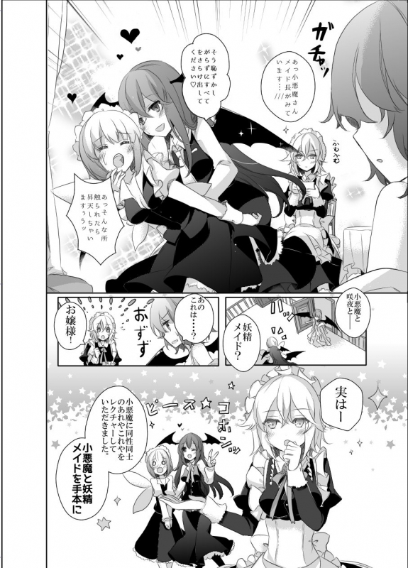 [KirororO (Kirero)] Pillow talk with you (Touhou Project) [Digital]_12