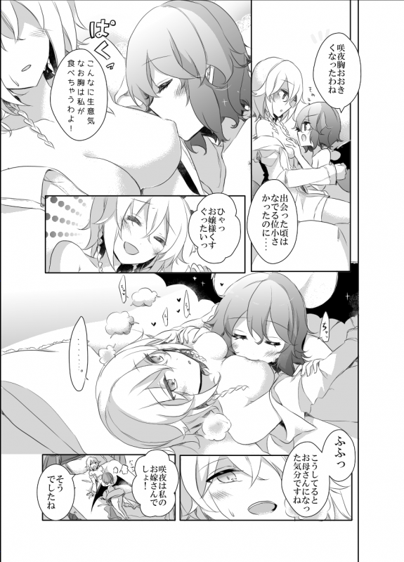 [KirororO (Kirero)] Pillow talk with you (Touhou Project) [Digital]_17