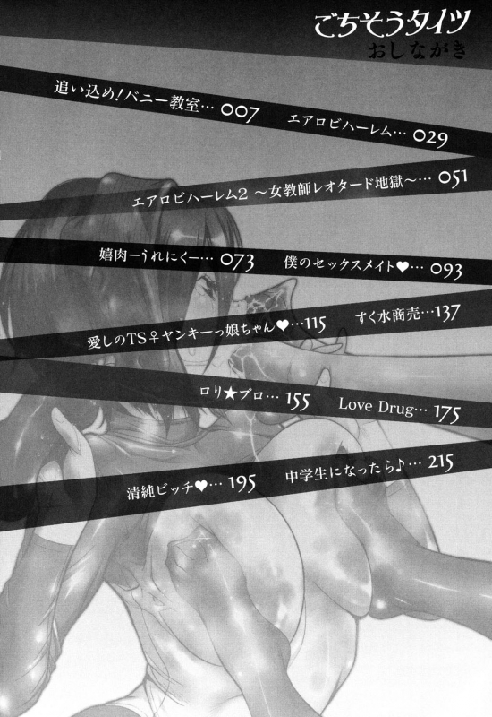 [Kishinosato Satoshi] Gochisou Tights [Digital]_002