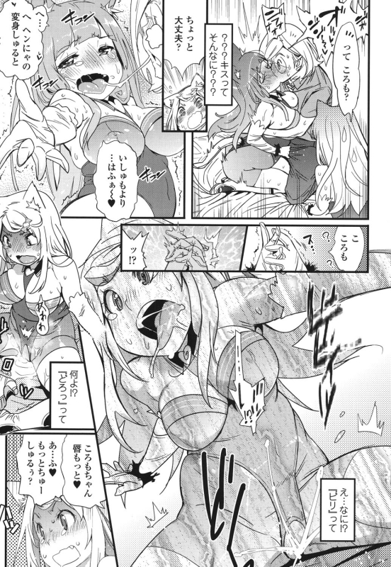 [Kishinosato Satoshi] Hamesakari [Digital]_167