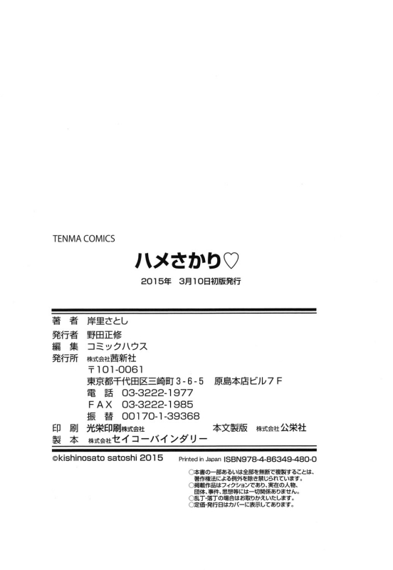 [Kishinosato Satoshi] Hamesakari [Digital]_208