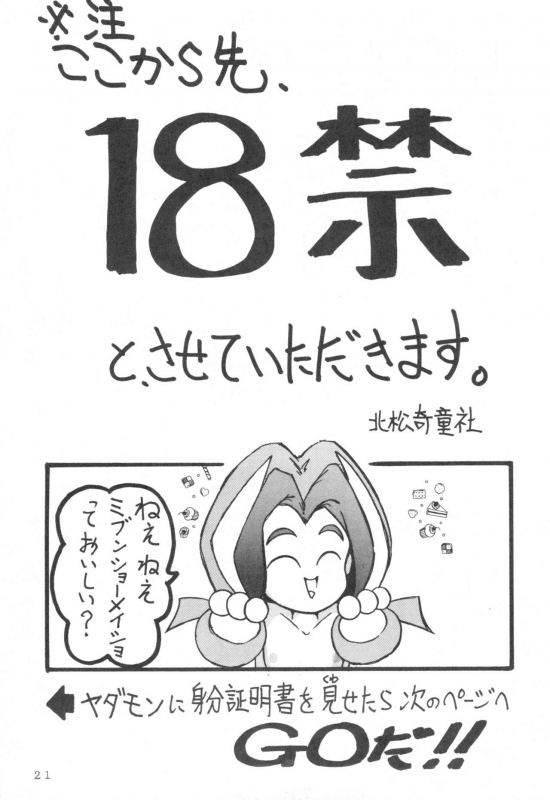 [Kitamatsu Kidohsha (Various)] WITCH SELECT (Various)_20