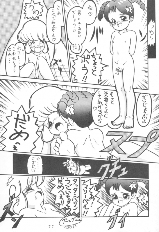 [Kitamatsu Kidohsha (Various)] WITCH SELECT (Various)_76