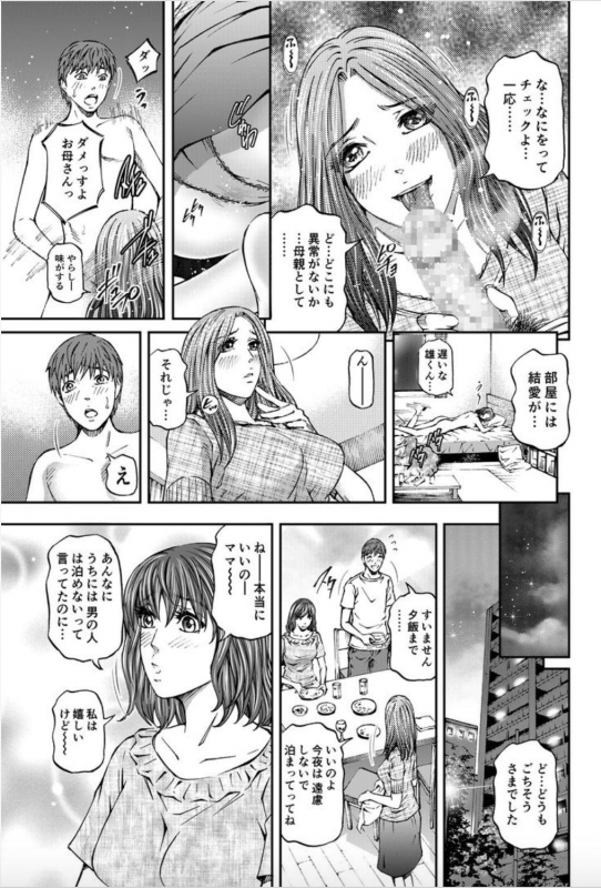 [Kitazato Nawoki] Onna-tachi ga Iku Toki... Ero Drama Vol. 8 Datte, Kanojo no Haha ga... [Digital]_06