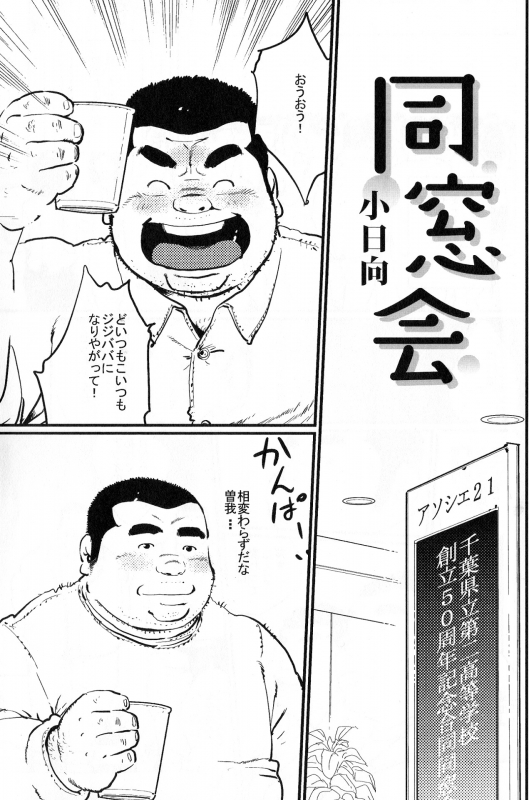 [Kobinata] Dosokai (SAMSON No.381 2014-04)_00