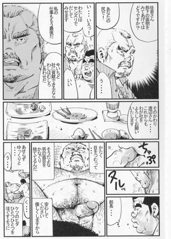 [Kobinata] Rentai sekinin (SAMSON No.309 2008-04)_12