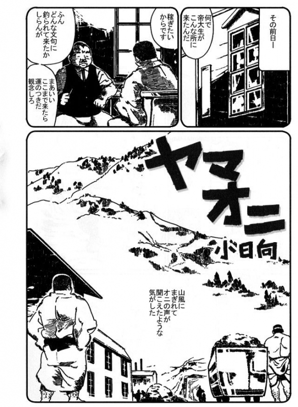 [Kobinata] Yamaoni (SAMSON No.361 2012-08)_01