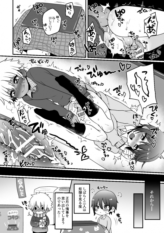 [Koneko Gumi (Poron)] Kotatsu Himehajime [Digital]_09