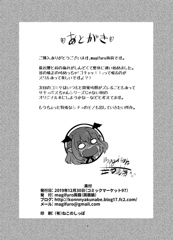 [Konnyaku Nabe (magifuro Konnyaku)] Futanari Succubus-chan # 04 [Digital]_12