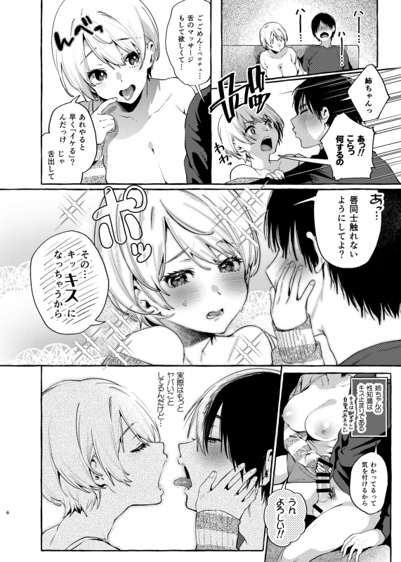 [Konoshiro Shinko (Yamagara Tasuku, Karasuma Yayoi)] Muchi Ane -Sei ni Utoi Onee-san- [Digital]_04